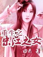 好友的女儿苏茜茜