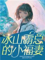 有两条蛇住进了我身体