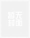 家庭欲火：哥哥我想要