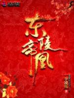 东陵帝凰免费阅读