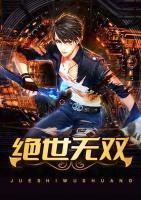 天地无双