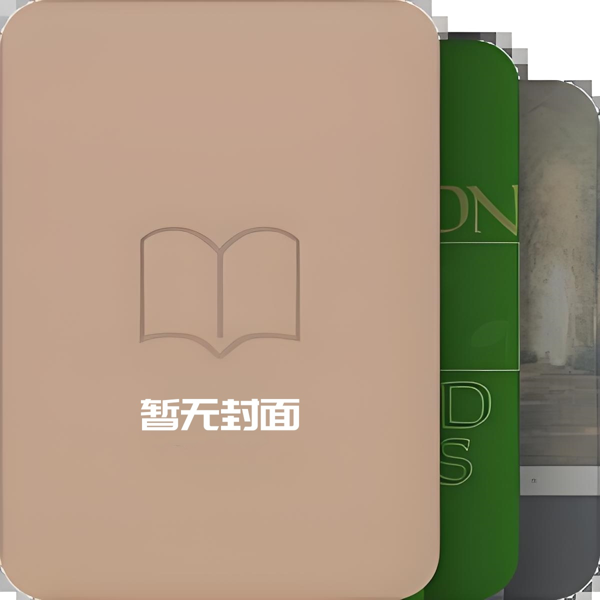 连载至595《世子先别死，夫人有喜了》沈桑宁